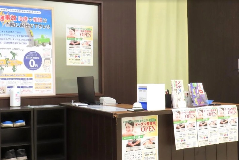 イーグル整骨院　幸町店 受付